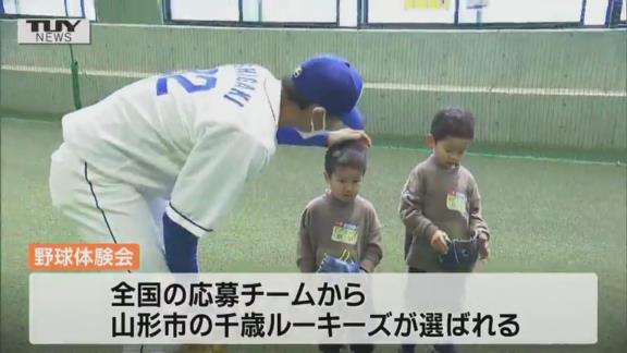 山形県山形市でプロ野球選手が野球未経験の子ども達に指導　指導に訪れた選手は…？