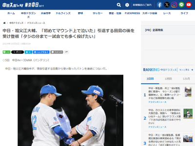 中日・祖父江大輔「初めてマウンド上で泣きました」「タジの分まで一試合でも多く投げたい」