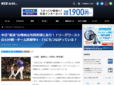 中日、“低迷”の理由は与四死球にあり！？　リーグワーストの109個…