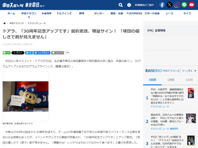 中日・ドアラ、年俸アップ契約更改の理由は…