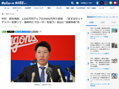 中日・橋本侑樹が松山晋也に“宣戦布告”