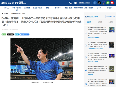 DeNA・東克樹、中日ドラフト1位・金丸夢斗について…