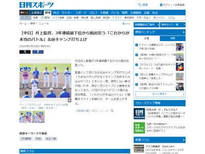 中日・井上一樹監督「これからが本当のバトル」　大島洋平の1軍合流を明言！！！