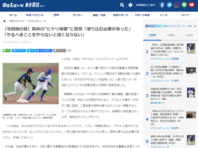 前中日監督・与田剛さん、岡林勇希の“ヒヤリ帰塁”に苦言