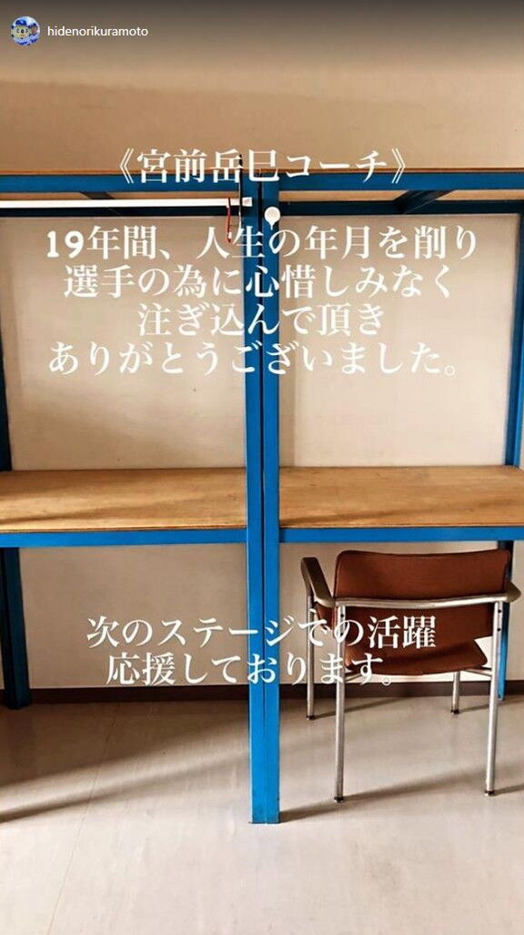 中日・英智コーチ、S＆C（コンディショニングコーチ）などを務める宮前岳巳さんについて意味深投稿…？