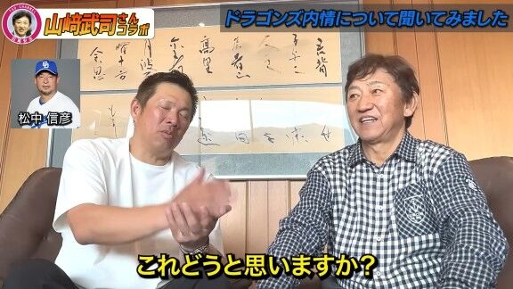 山﨑武司さん、中日・石川昂弥について松中信彦コーチに話したことを明かす