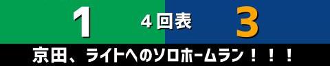 4月7日(木)　セ・リーグ公式戦「ヤクルトvs.中日」【試合結果、打席結果】　中日、11-3で勝利！！！　15安打11得点の猛攻で大勝！！！カード勝ち越し！！！