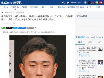 中日ドラフト3位・森駿太「遠いと言ったら負け。風がないので言い訳はできない。芯で打って入るように、心体ともに成長していきたいです」