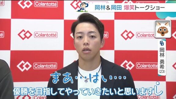 中日・岡林勇希と岡田俊哉さん、来年の目標を問われると…