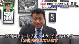 中日・与田監督「2番・高橋周平もちょっと今年は考えています」　岩瀬仁紀さん「そうなってくると、それ以降のバッターですよね」