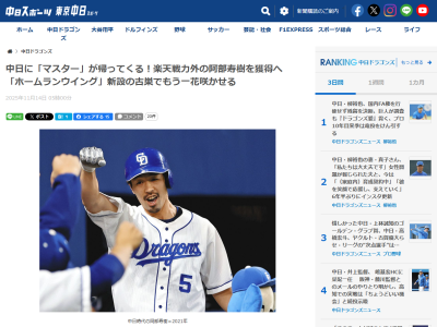 中日ドラゴンズ、楽天戦力外の阿部寿樹を獲得へ!!! 中日スポーツも報道!!!