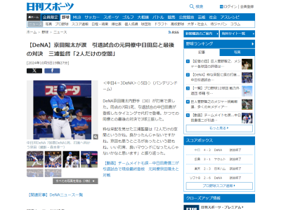 DeNA・三浦大輔監督、“代打・京田陽太”について…