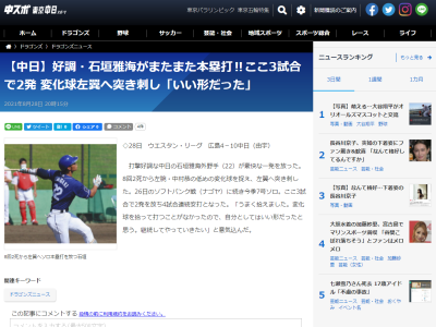 中日・石垣雅海、ここ3試合でホームラン2発を放つ