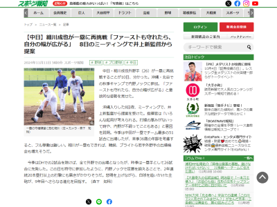 中日・細川成也、ファースト再挑戦へ