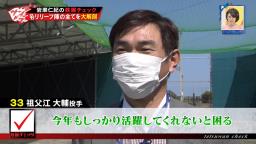 レジェンド・岩瀬仁紀さん「中日・福敬登投手は去年1年やった疲れというのがまだちょっと抜けきれていないのかなという感じは受けますね」