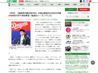 中日・松山晋也、今オフの自主トレ相手は…