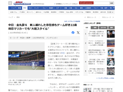 中日ドラフト1位・金丸夢斗、好きなゲームはモンスターハンター「めっちゃ接近して斬りまくります」 マリオカートも得意で、愛用キャラは「ほねクッパ」