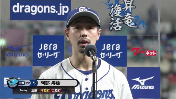 中日・阿部寿樹、復活の一発！　キャリアハイとなる第8号先制3ランホームラン！「一発で仕留めることができて良かった。思い切ったスイングができたと思います」【動画】