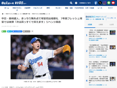 中日・藤嶋健人「ここ何年か苦しいところで踏ん張り切れていなかった。ここから先はほとんどの人が経験していないけど、変わらず一戦一戦目の前の試合に集中していきたい」