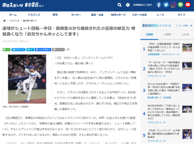 中日・小笠原慎之介投手「（自分の助言で）悪くならなくて良かったです。お兄ちゃん、ホッとしています」