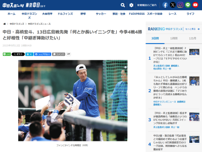 中日・高橋宏斗、広島戦登板への意気込みを語る