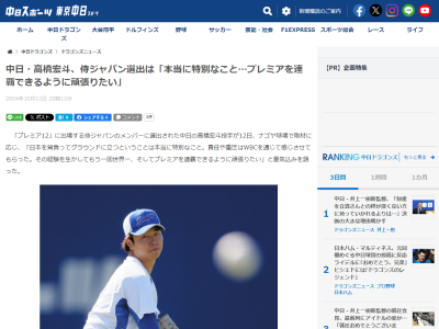 中日・高橋宏斗、井上一樹監督については…