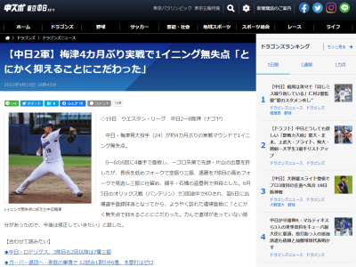 中日・梅津晃大投手、ついに実戦復帰する