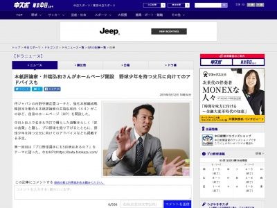 井端弘和さんがホームページ開設