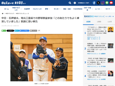 中日・石伊雄太「涌井さんに誘っていただきました。このあたりでもよく練習していましたね」