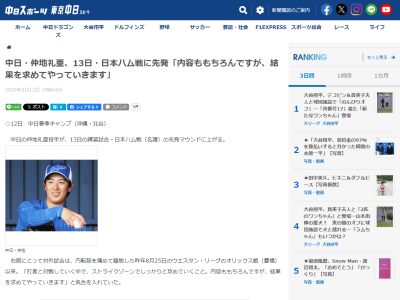 中日・仲地礼亜、練習試合・日本ハム戦への意気込みを語る