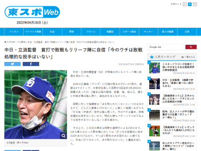 中日・立浪和義監督「今のウチは基本、敗戦処理的な投手はいないので。明日も勝ちパターンでつなげるような投手がまだいるしね」