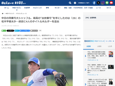 中日・松木平優太は“出世番号”に