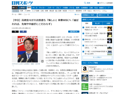 中日・高橋宏斗、2026年WBCは「選ばれることがあれば、先発や中継ぎにこだわらず。いつでも投げる準備だけはしていきたい」