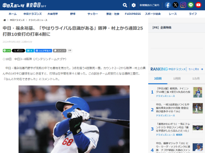 中日・福永裕基が「高校時代から知っています。やはりライバル意識があるので、負けたくないですね」と語る存在が…