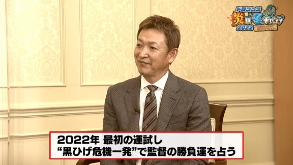 あまりにも衝撃的すぎる展開…　中日・立浪和義監督が『黒ひげ危機一発』で勝負運を占ったところ信じられないような結果に…