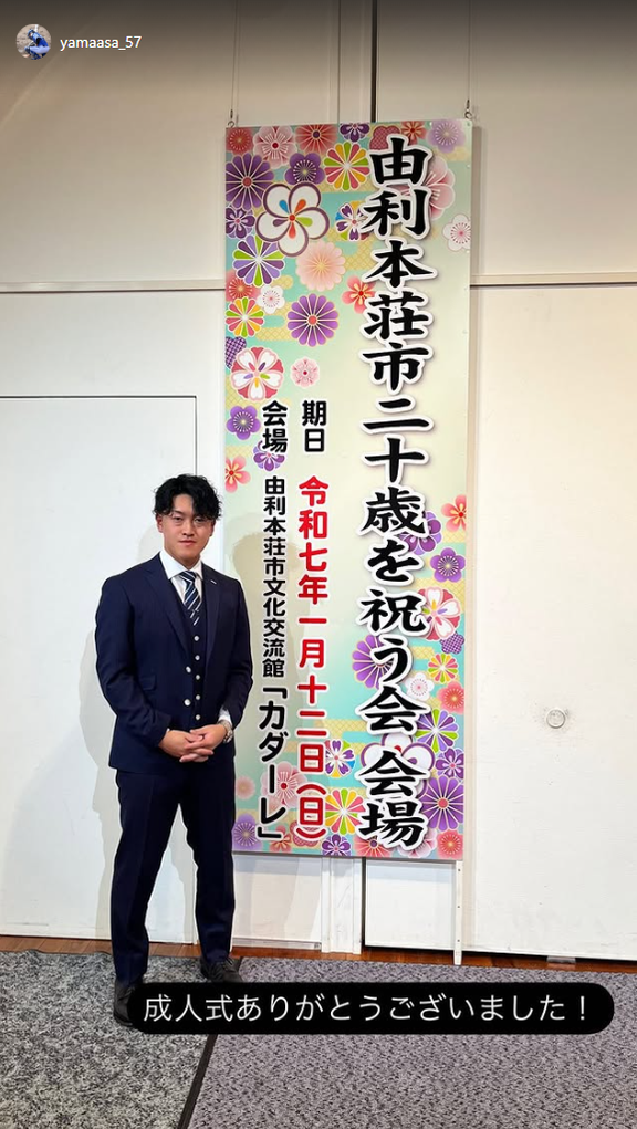 中日・山浅龍之介、“二十歳を祝う会”での写真を投稿する