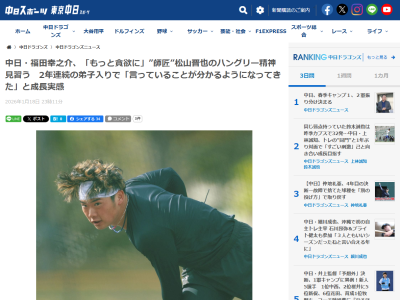 中日・福田幸之介、1月時点で計測した球速が…