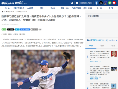 中日・高橋宏斗、個人投手タイトル獲得の可能性は…