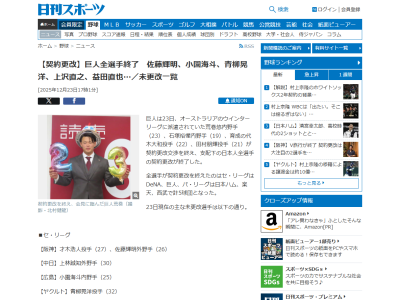 プロ野球、主な未契約更改選手　セ・リーグは残り5人に（12月23日時点）