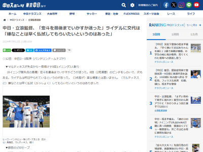 中日・立浪和義監督、4番・福永裕基＆6番・細川成也となったことについて説明する