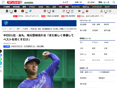 中日ドラフト1位・金丸夢斗「宏斗に続いて、やったろうと思っていた」