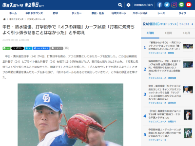 中日・清水達也「どんなカウントでも使えるように」 オフの期間に練習を積んだのが…?