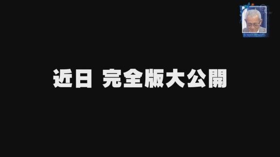 落合博満さん×森繁和さん、SP対談が近日公開へ！！！