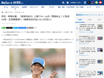 中日・仲地礼亜、オープン戦登板への思いを語る