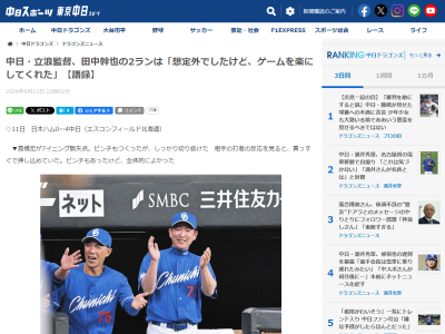 中日・立浪和義監督「正直、幹也のホームランは…」