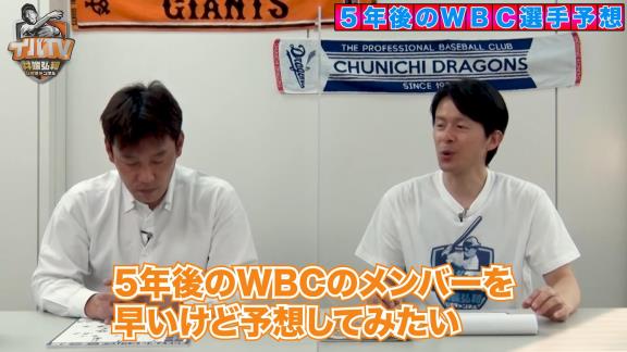 井端弘和さん、2027年WBCメンバーを予想する