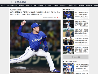 中日・伊藤茉央、現役ドラフトは「楽天ではプロ入り2年目でしたので『まだ、ないかな』と思っていました。実際には僕でした」