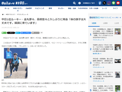 中日ドラフト1位・金丸夢斗、高橋宏斗と「久しぶり！」とあいさつを交わす
