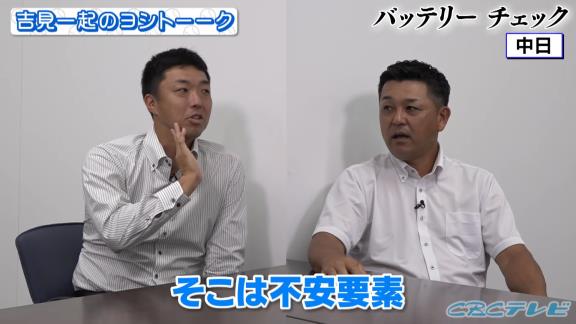 吉見一起さん「僕の中で桂、良いなと思っていて」　谷繁元信さん「良いんだけど…最近、桂は楽をしていてキャッチングが物凄く悪くなった」