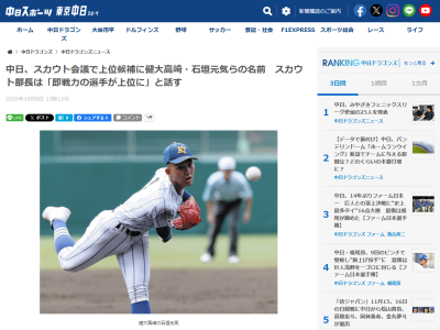 中日ドラゴンズの今秋ドラフト戦略は…堀中寛樹スカウト部長「即戦力の選手が上位になってくると思います」